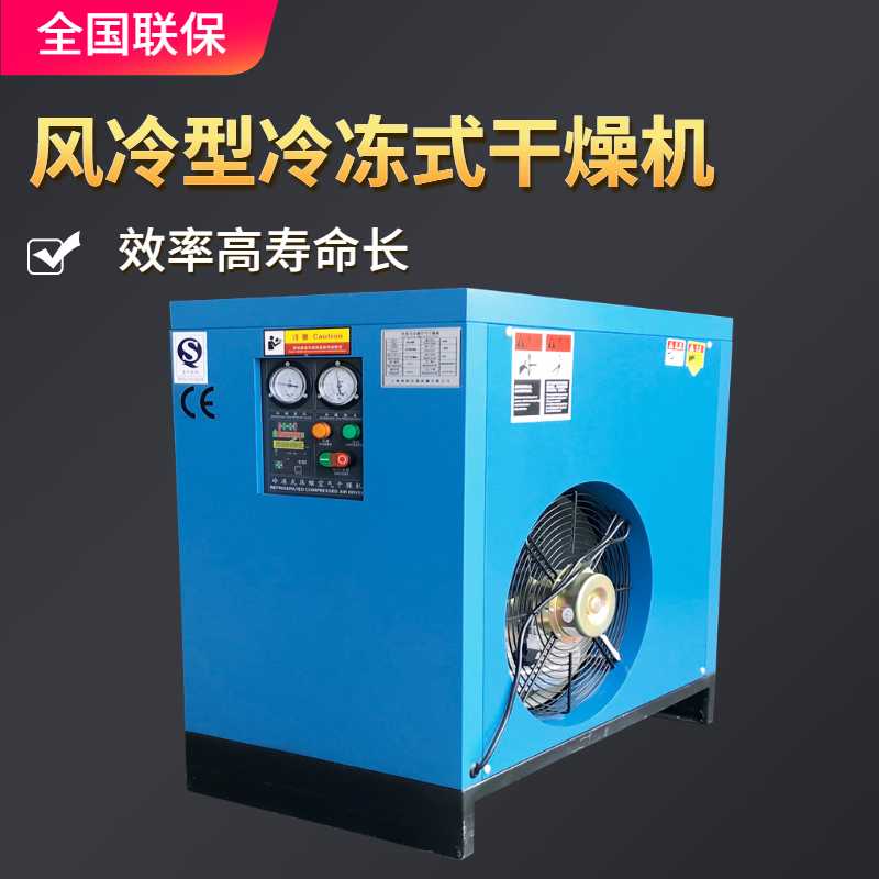 冷凍式壓縮干燥機