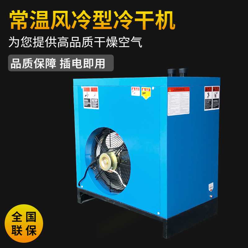 冷凍式干燥機